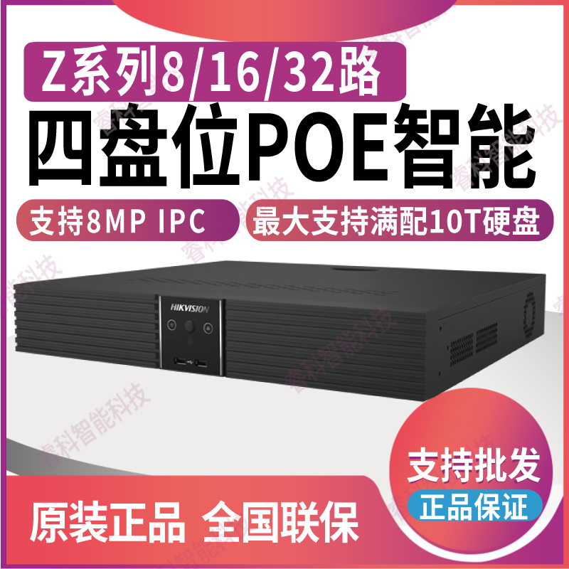 Z系列智能4盘位录像机POE