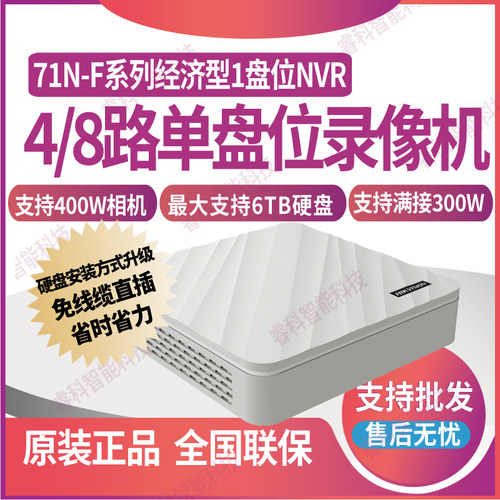 4路8路H.265硬盘录像机海康威视