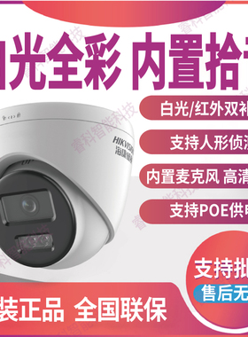 海康威视400万白光全彩对讲H.265双光半球摄像机DS-2CD1345V2-LA