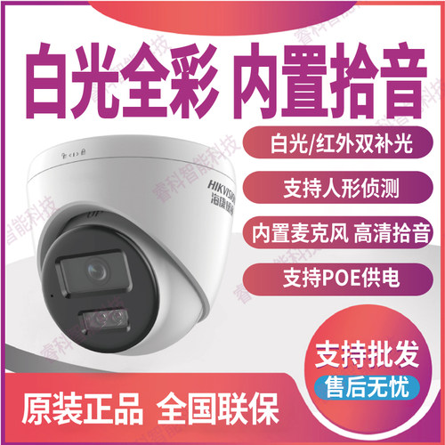 海康威视彩色摄像机人形侦测