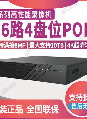 海康威视16路4盘位POE录像机