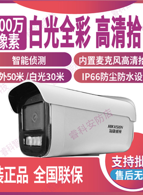 海康威视200万POE白光全彩监控摄像机DS-2CD3T26WDV3-L/DWDV3-L