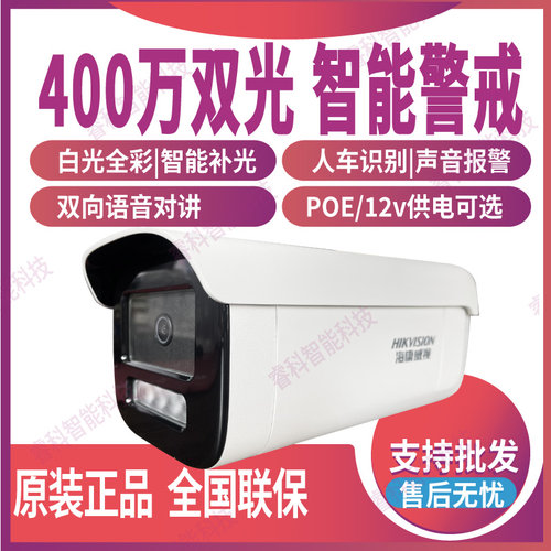 海康威视400万警戒智能摄像机
