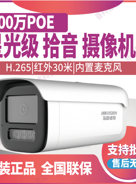 DS-2CD3T56DWDV3-I3/WDV3-I3海康威视500万星光级POE摄像机音频
