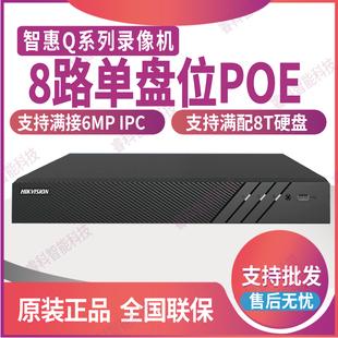 海康威视DS 4P单盘位POE智能侦测硬盘录像机7808N 7804N