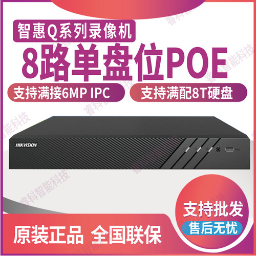 DS-7804N-Q1/4P海康威视录像机