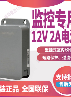 DS-2FA1202-B海康威视监控摄像机防水电源摄像头适配器12V2A 正品
