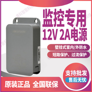 正品 B海康威视监控摄像机防水电源摄像头适配器12V2A 2FA1202