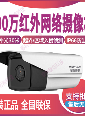 海康威视DS-2CD3T25-I3 200万像素H.265编码POE高清网络摄像机