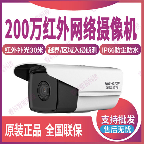 200万枪机POE供电海康威视室外