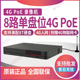 海康威视4/8路4G网络POE录像机监控器NVR主机Q104/P/4G/Q108/P/4G