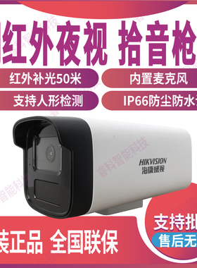 DS-IPC-B12HV3-IA海康威视红外摄像机200/300/400万IPC-B13HV3-IA