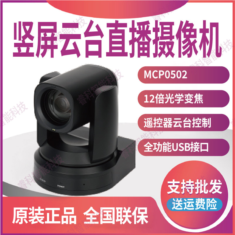 海康电脑会议直播摄像头淘宝抖音美颜主播带货竖屏专用MCP0502