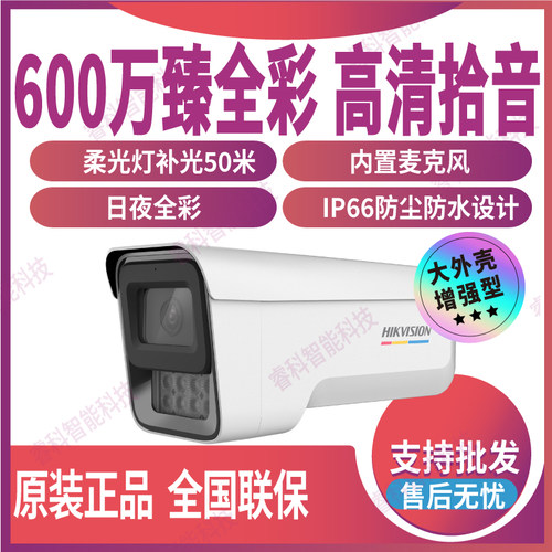 海康威视臻全彩增强型POE摄像机