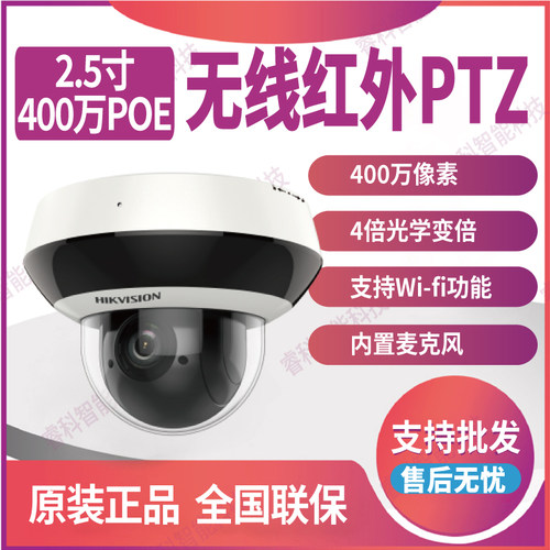 400万摄像机海康威视监控器家用