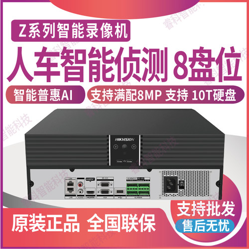 录像机海康威视8盘位智臻警戒