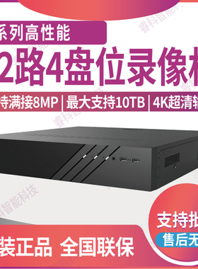 DS-7932N-R4海康威视32路四盘位网络高清硬盘录像机NVR监控主机