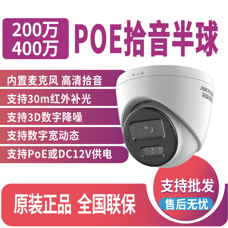 海康威视200万/400万高清白光全彩摄像机POE半球红外夜视监控X
