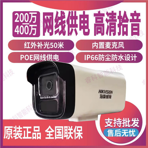 海康威视DS-IPC-B12HV2-IA摄像头