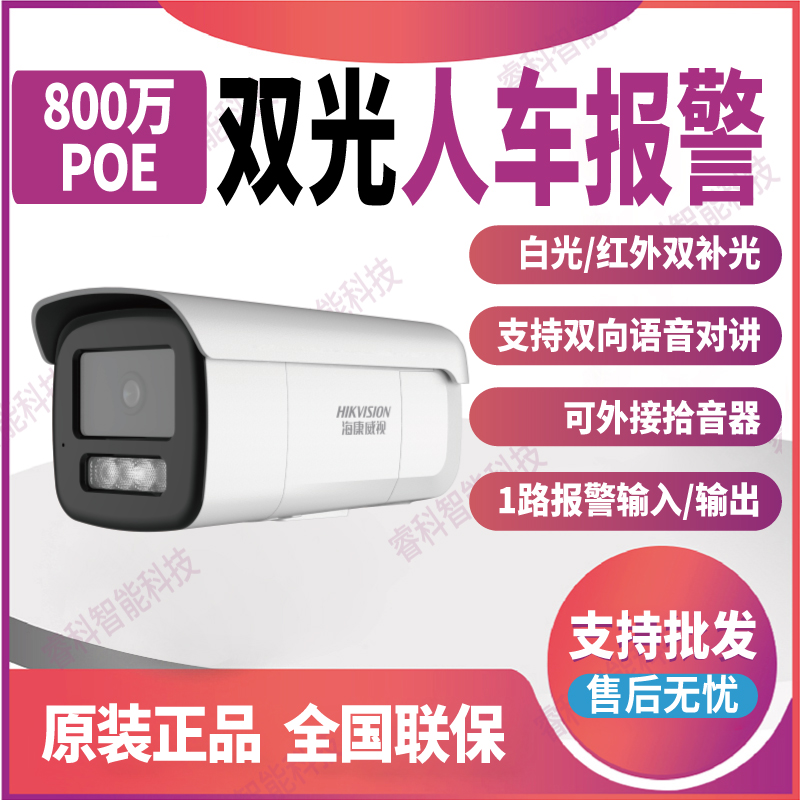 海康摄像头DS-2CD3T86FWDA4-LS