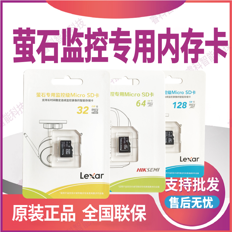 萤石监控专用内存摄像机视频TF卡MicroSD卡稳定兼容32G/64G/128G 电子/电工 安防配件 原图主图