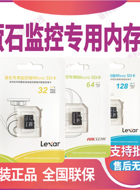萤石监控专用内存摄像机视频TF卡