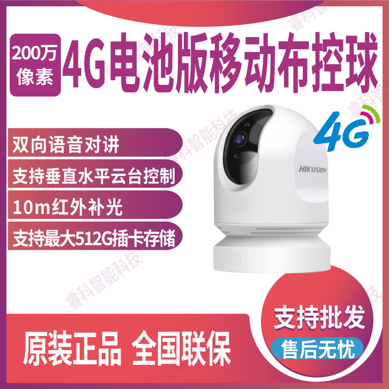 海康威视4G云台对讲移动布控球