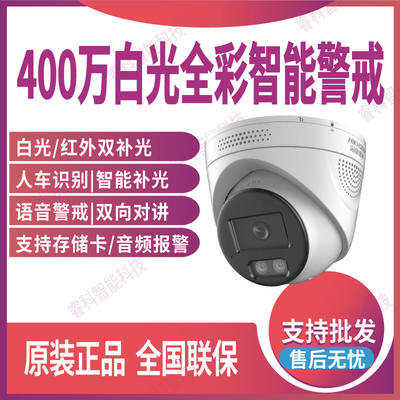 摄像机海康威视白光全彩智能警戒
