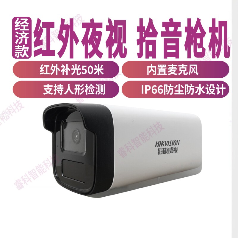 DS-IPC-B12HV3-IA海康威视红外摄像机200/300/400万IPC-B13HV3-IA