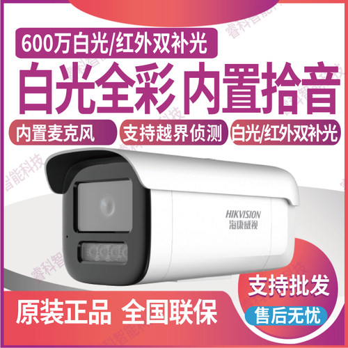 海康威视监控600万录音双光全彩