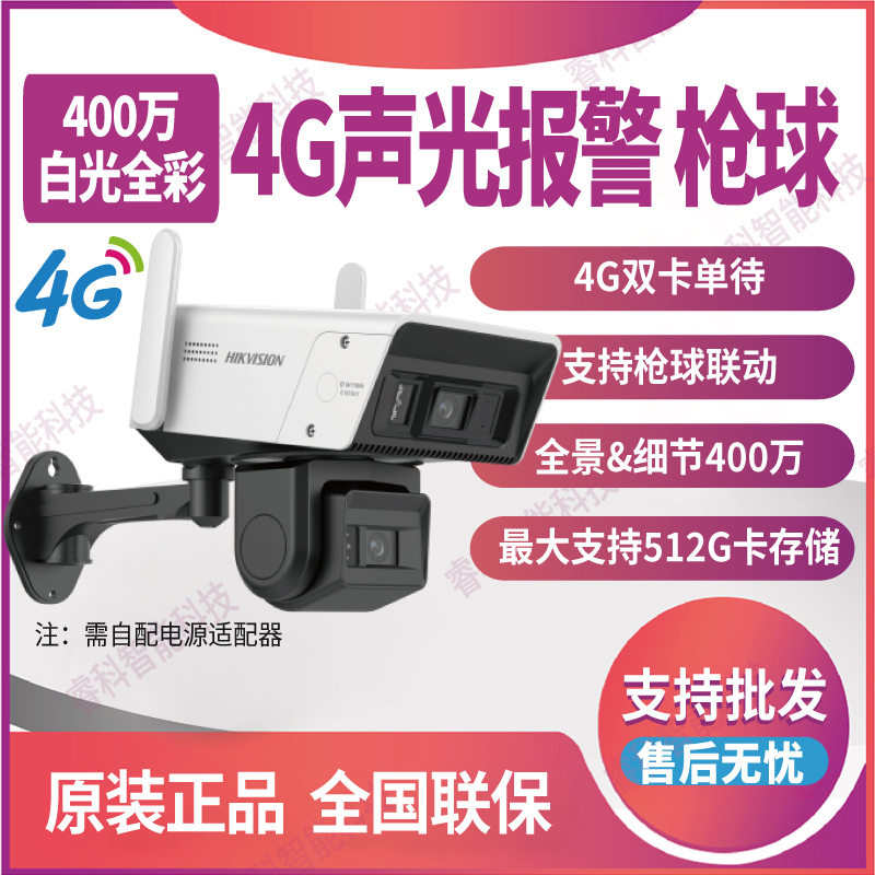 海康威视4G枪球一体机摄像机