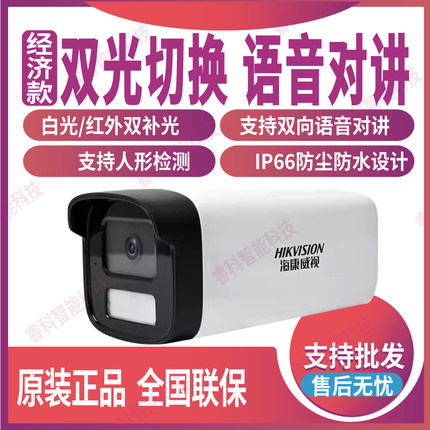 海康威视白光全彩400万POE人形侦测双向对讲摄像机DS-2CD1245-LA