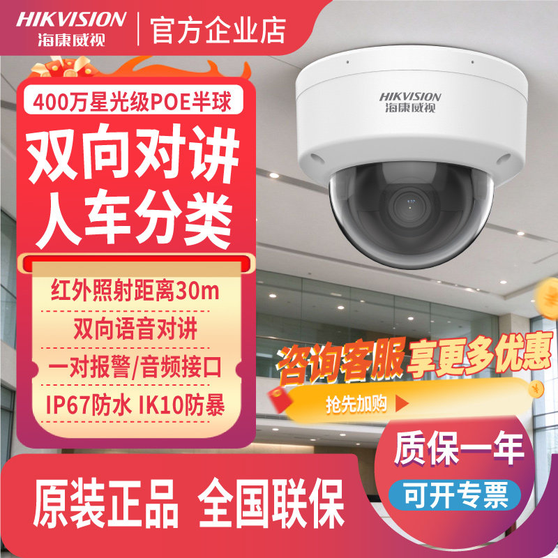DS-2CD3146SWD-IT海康威视400万POE防暴双向对讲半球网络摄像机