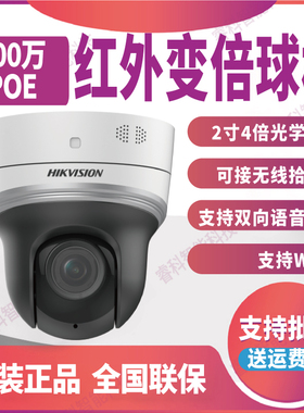 海康2寸200万4倍PoE红外球机接无线拾音器DS-2DE2204IW-DE3/ST/XM