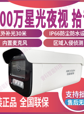 DS-2CD3T46DWDV3-I3/WDV3-I3海康威视400万 星光级POE网络摄像机