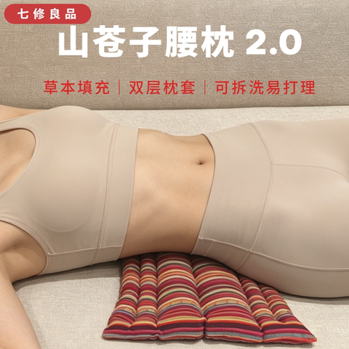 山苍子腰枕睡觉专用支撑舒展护腰
