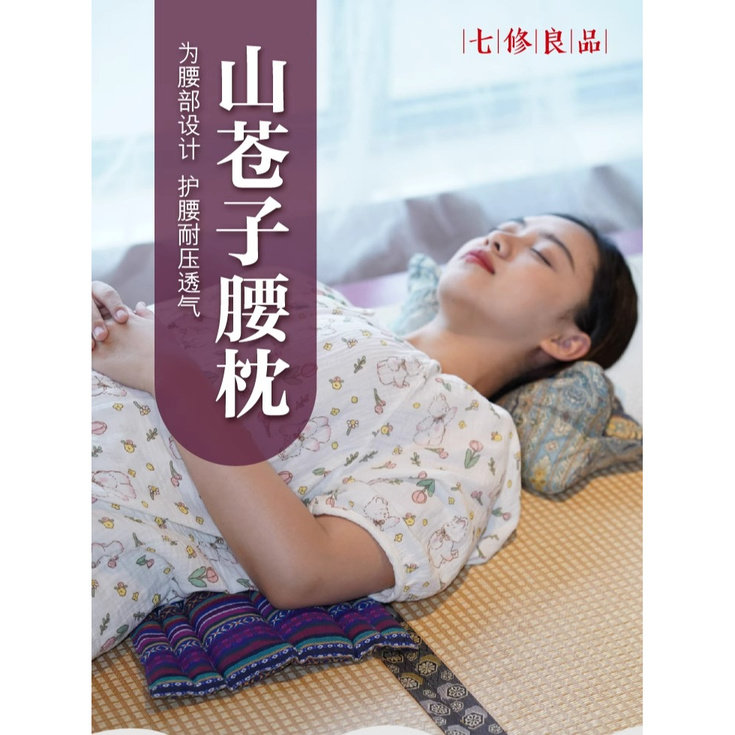 七修良品山苍子腰枕平躺专用贴合人体曲线支撑腰椎护腰垫纯棉面料,居家布艺,腰靠垫,淘宝优惠券,粉丝福利购,淘宝优惠卷