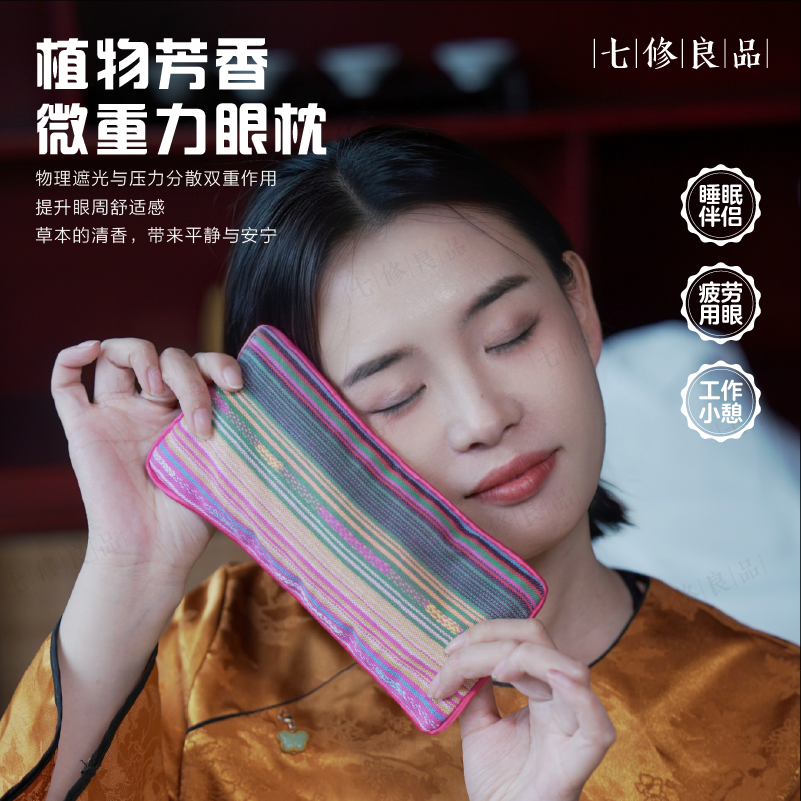 植物芳香微重力眼枕可热敷冷敷遮光午休瑜伽舒缓放松赠收纳袋圣诞