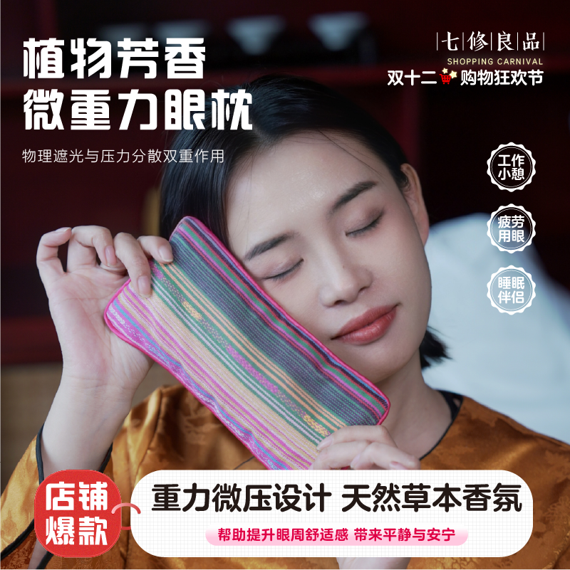 植物芳香微重力眼枕可热敷冷敷