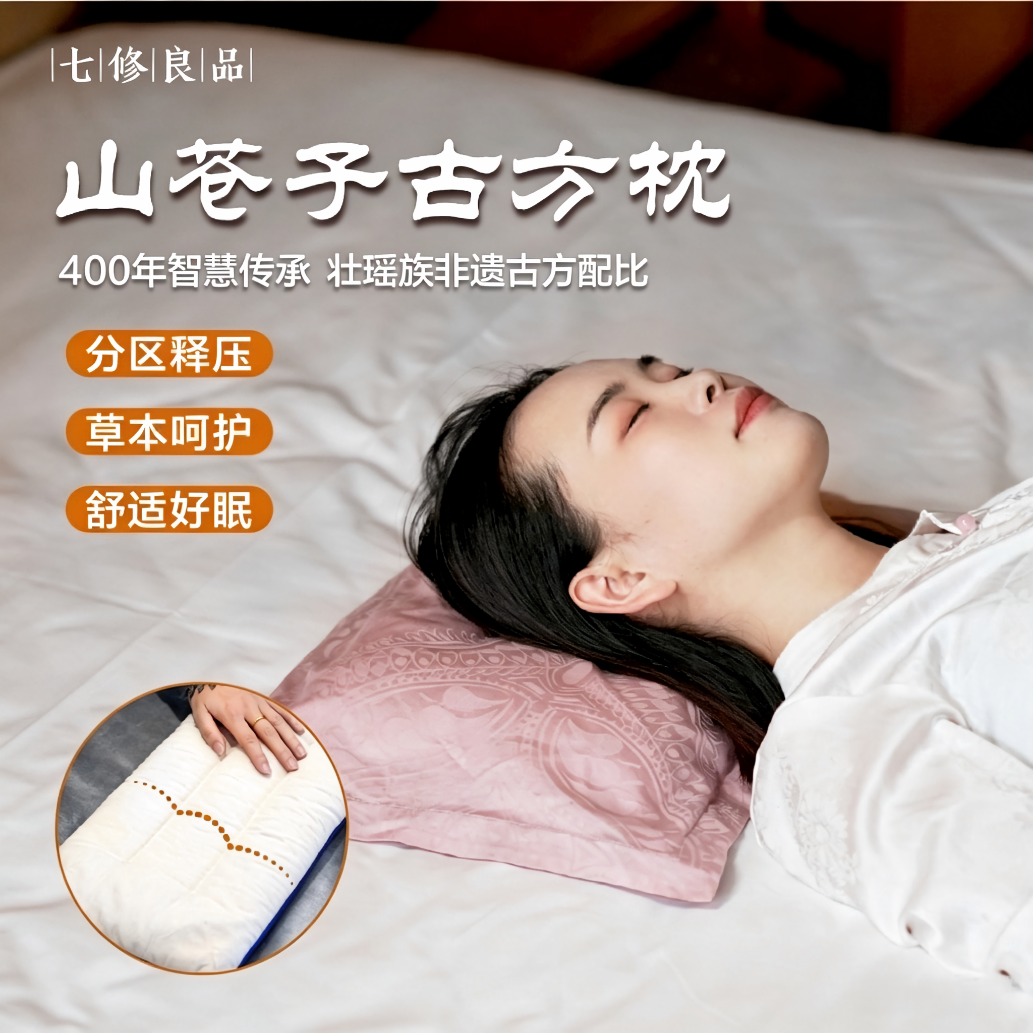 七修良品【百搭平枕】非遗山苍子古方低枕头深睡草本颗粒支撑肩颈