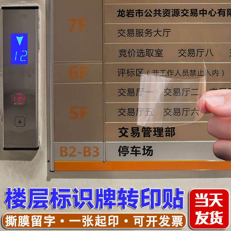 楼层标识牌logo贴纸▶撕膜只留字