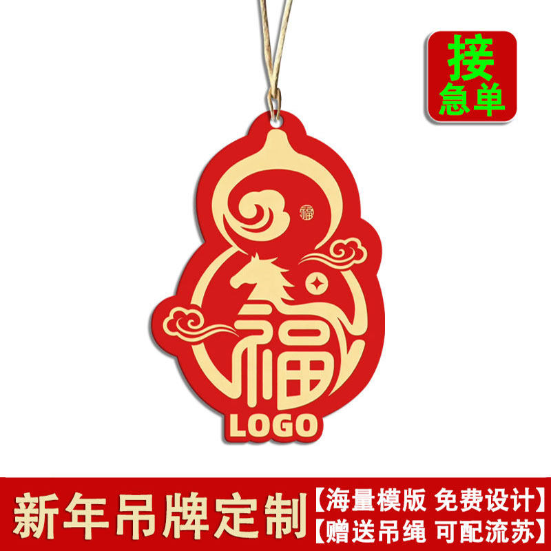 新年吊牌定制2026伴手礼品盒包装饰logo标签马年快乐祝福留言卡印刷公司异形创意贺卡设计小挂吊卡明信片定做,文具电教/文化用品/商务用品,吊牌,淘宝优惠券,粉丝福利购,淘宝优惠卷