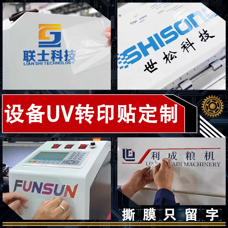 设备logo贴纸/一张起印/当天发货