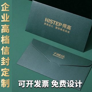 信封定制烫金可印logo公司合同发票签单封套高级感会员卡套邀请函印刷企业端午节卡券礼品券珠光纸卡片定做