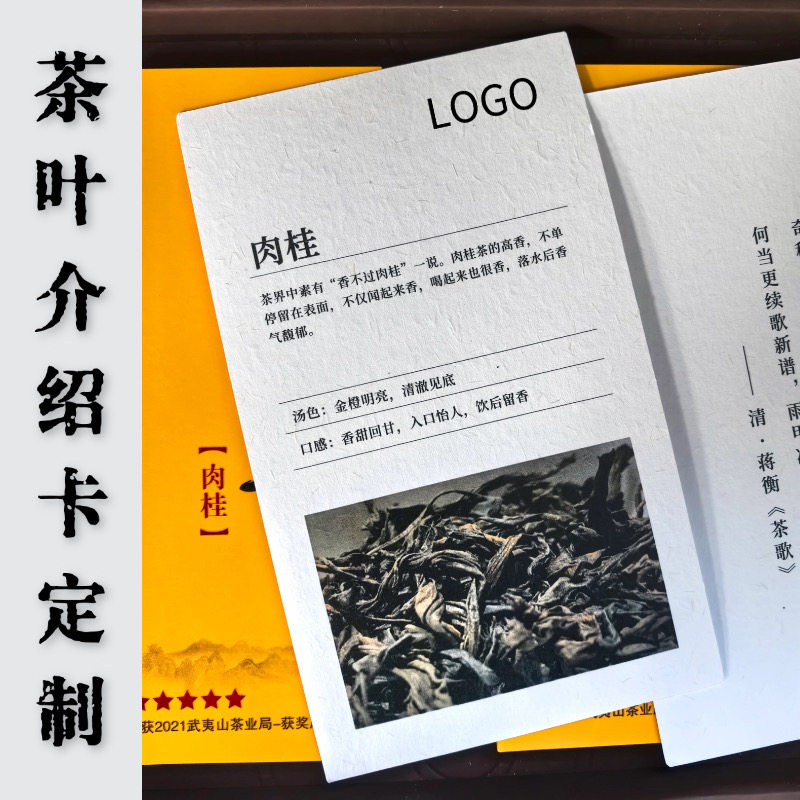 茶叶介绍卡定制草香纸卡印刷茶馆白茶礼品贺卡设计花茶冲泡说明介绍卡纸打印红茶产品简介明信片宣传硬卡定做