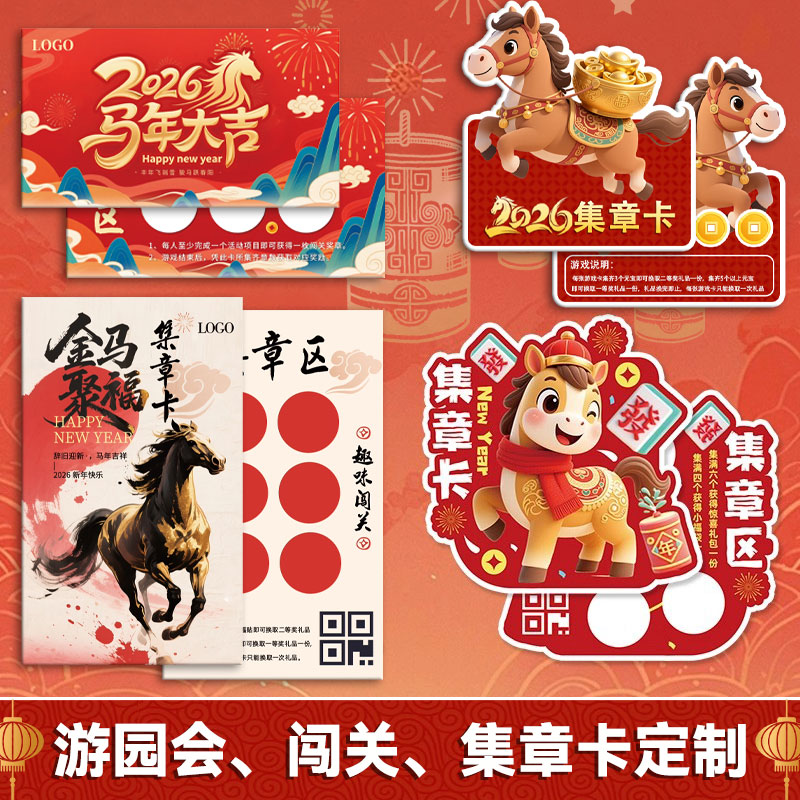 新年闯关卡◆一张起印◆当天发货