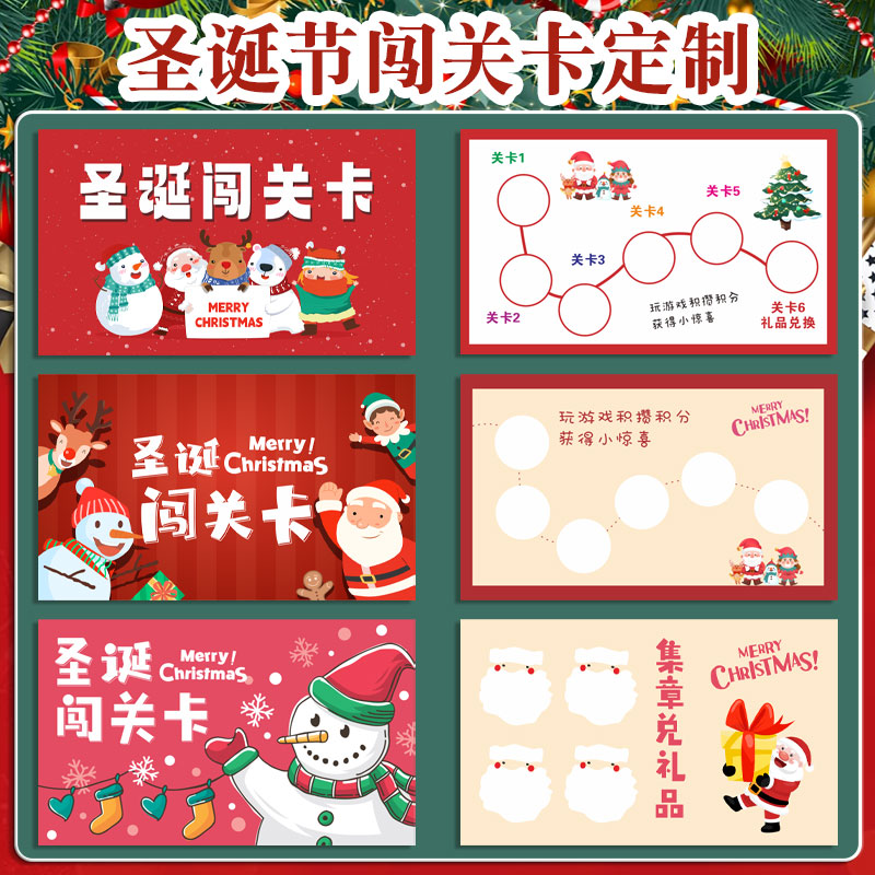 圣诞节闯关卡定制游园会游戏通关打卡盖章积分小卡片幼儿园亲子签到入场券新年任务卡糖果兑换活动集章卡打印
