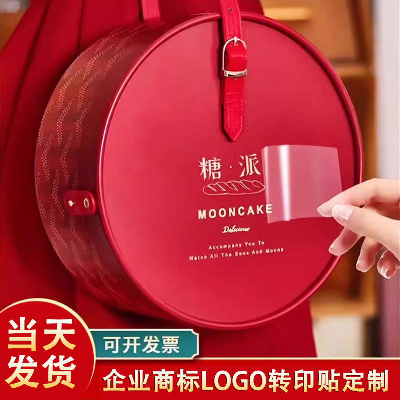 中秋礼盒logo贴纸定制马年高档月饼礼品包装袋丝印烫金属不干胶标签印刷公司商标广告浮雕立体水晶标UV转印贴