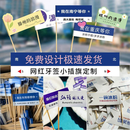 牙签插旗定制火锅菜品标签ins风网红路牌广告冰粉汤圆果拼插卡汉堡蛋糕甜品冰淇淋logo二维码竹签小旗子定做