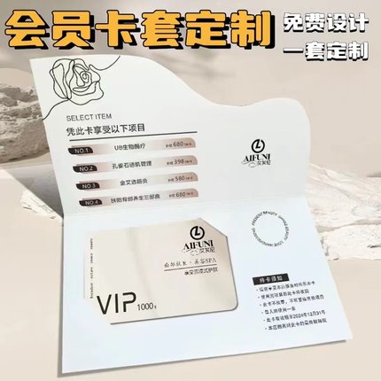 会员卡套定制美容院护肤体验拓客卡vip贵宾卡项目活动卡公司礼品卡邀请函设计瑜伽健身形体口腔对折卡片定做